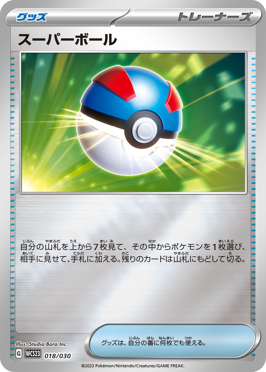 Great Ball — WCS23: 2023 World Championships Yokohama Deck: Pikachu #018/030