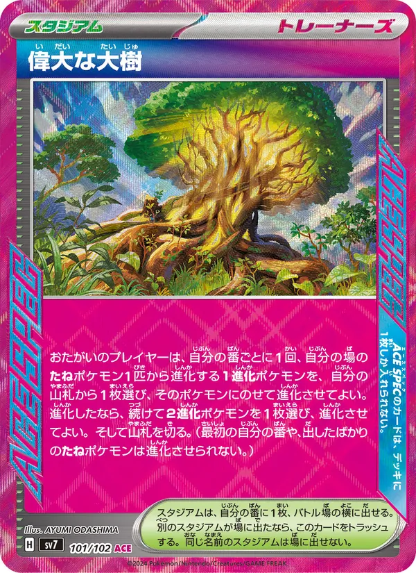 Great Big Tree — SV7: Stellar Miracle #101/102