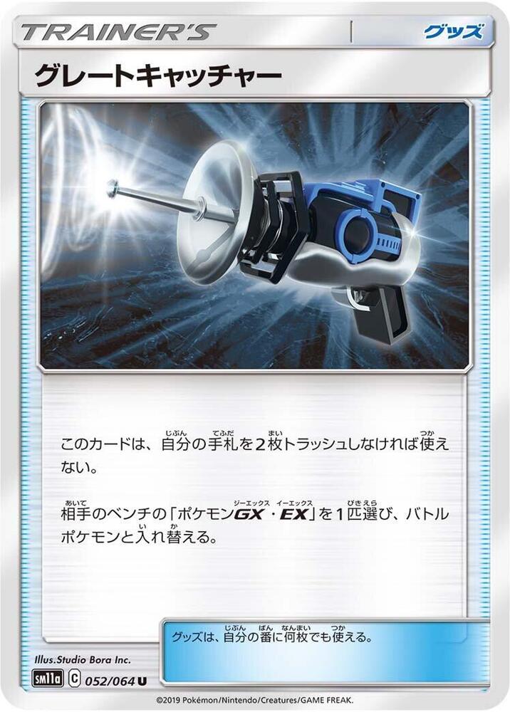 Great Catcher — SM11a: Remix Bout #052/064
