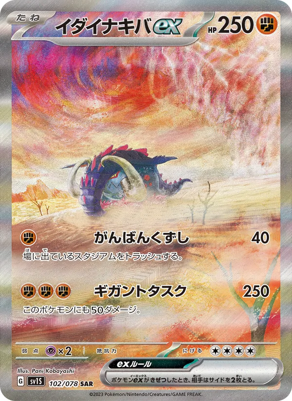 Great Tusk ex — SV1S: Scarlet ex #102/078