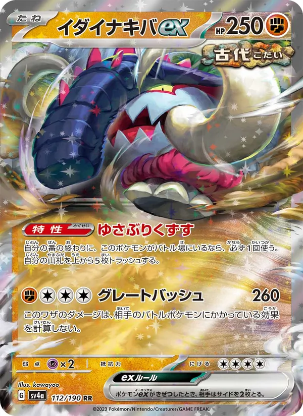 Great Tusk ex — SV4a: Shiny Treasure ex #112/190