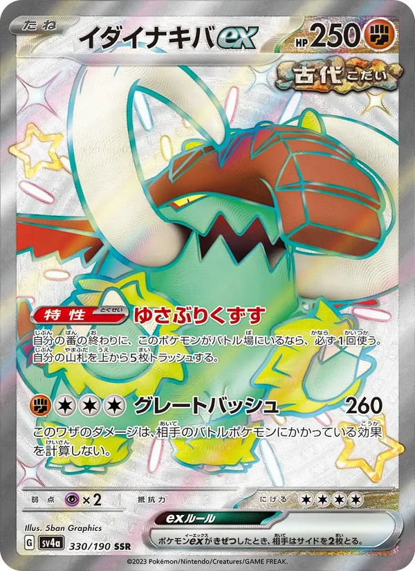 Great Tusk ex — SV4a: Shiny Treasure ex #330/190