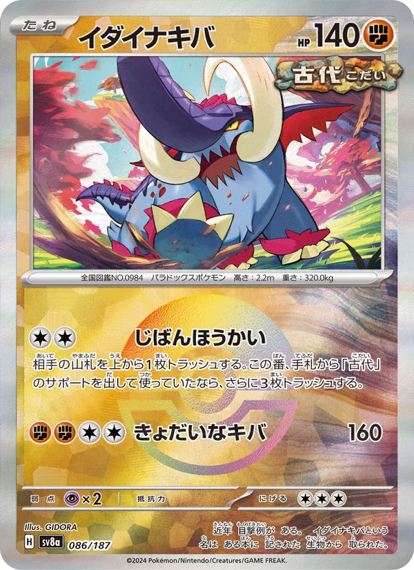 Great Tusk (Master Ball Pattern)