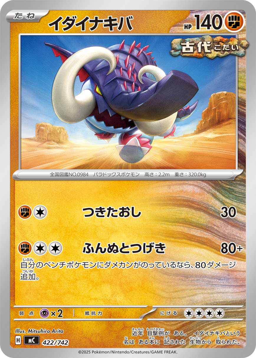 Great Tusk — Start Deck 100 Battle Collection #422/742