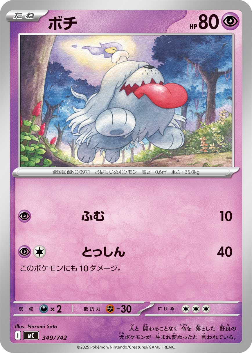 Greavard — Start Deck 100 Battle Collection #349/742