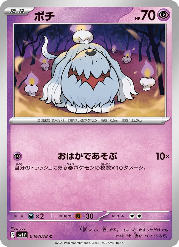 Greavard — SV1V: Violet ex #046/078
