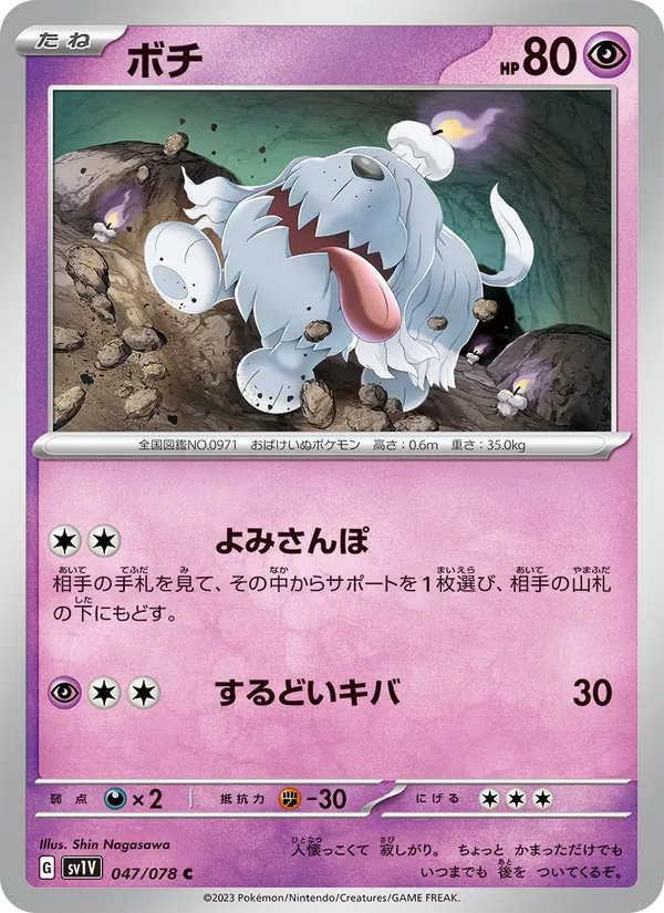 Greavard — SV1V: Violet ex #047/078