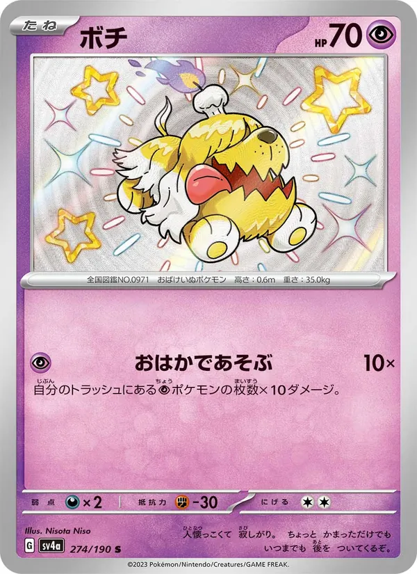 Greavard — SV4a: Shiny Treasure ex #274/190