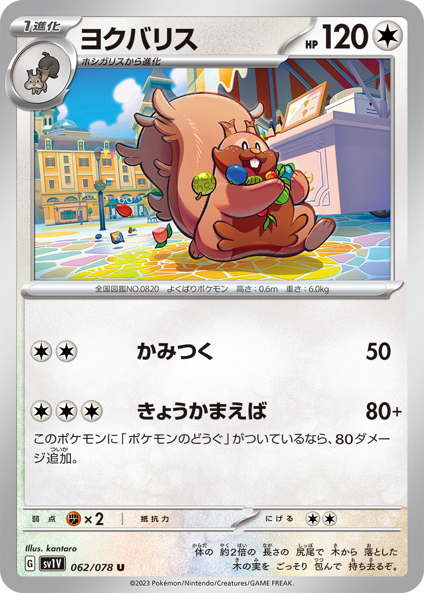 Greedent — SV1V: Violet ex #062/078