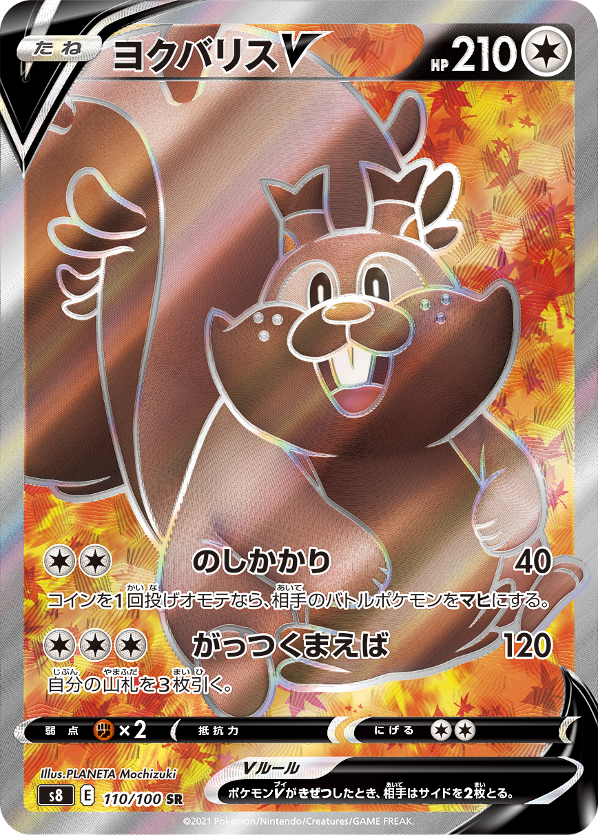 Greedent V — S8: Fusion Arts #110/100