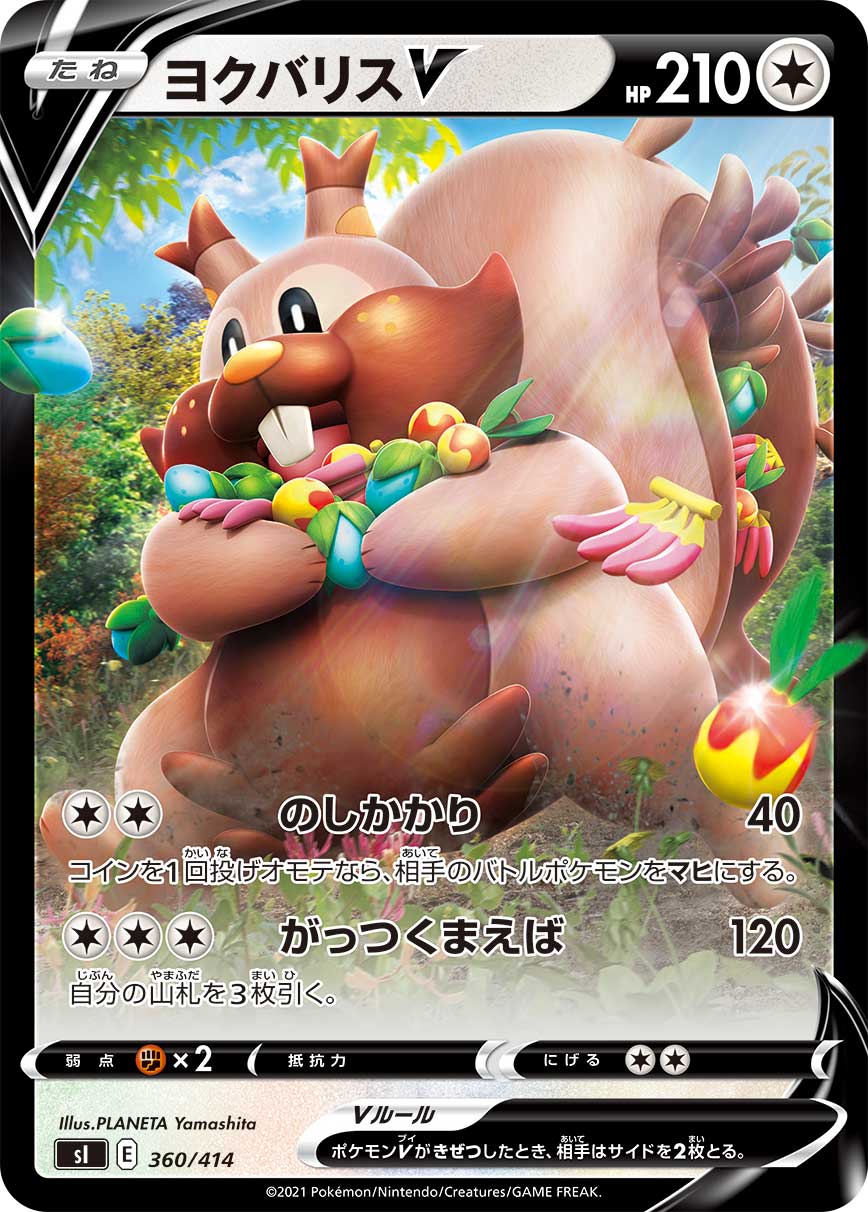 Greedent V — SI: Start Deck 100 #360/414