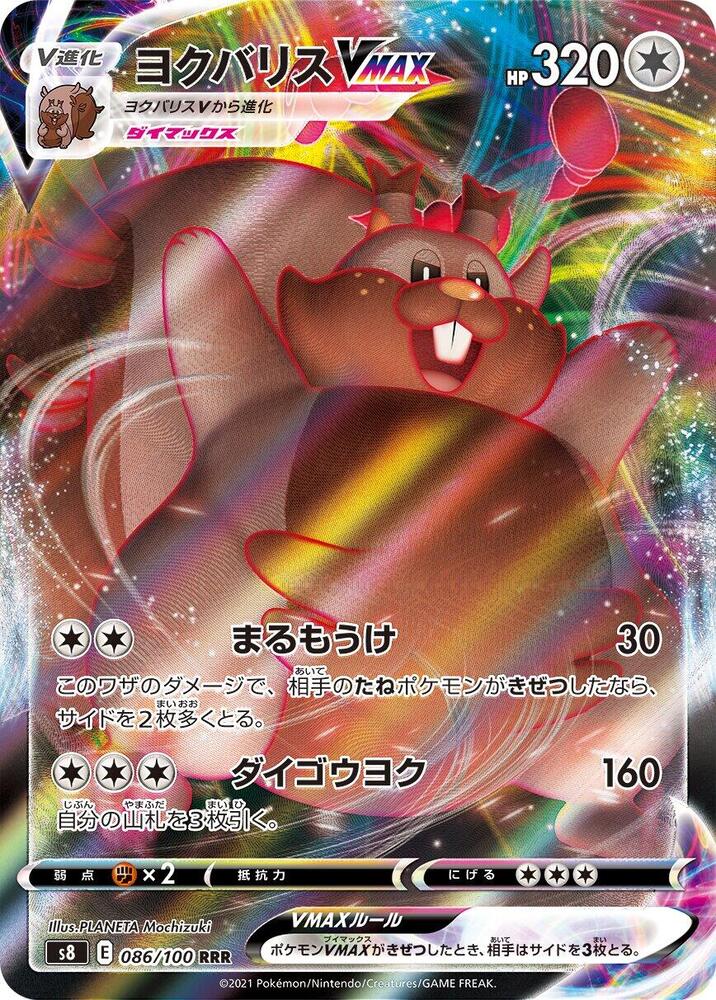 Greedent VMAX — S8: Fusion Arts #086/100