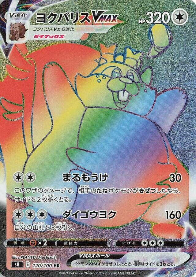 Greedent VMAX — S8: Fusion Arts #120/100