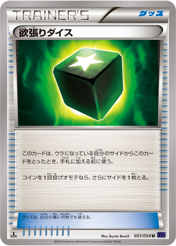Greedy Dice — XY11-Bb: Fever-Burst Fighter #051/054
