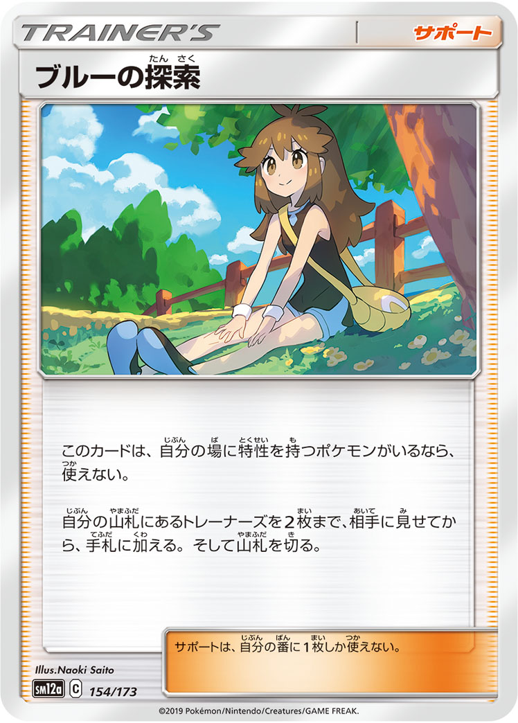 Green's Exploration — SM12a: TAG TEAM GX: Tag All Stars #154/173