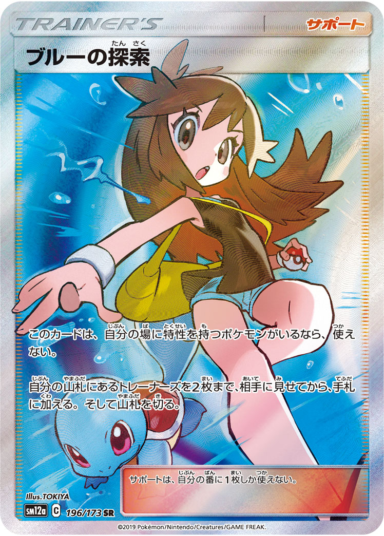 Green's Exploration — SM12a: TAG TEAM GX: Tag All Stars #196/173