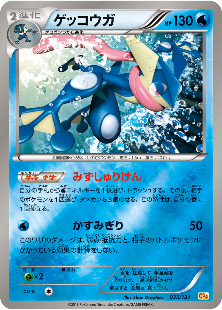 Greninja — CP4: Premium Champion Pack #035/131