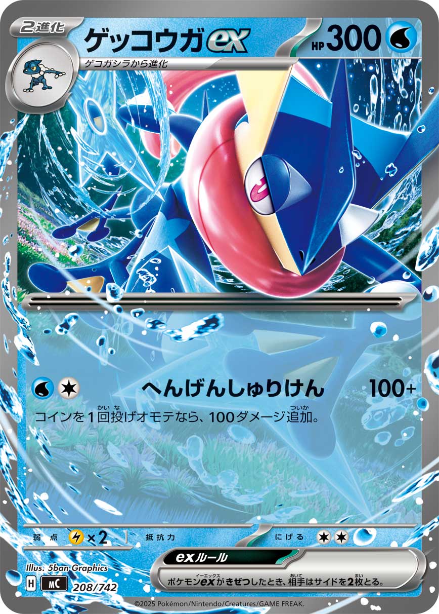 Greninja ex — Start Deck 100 Battle Collection #208/742