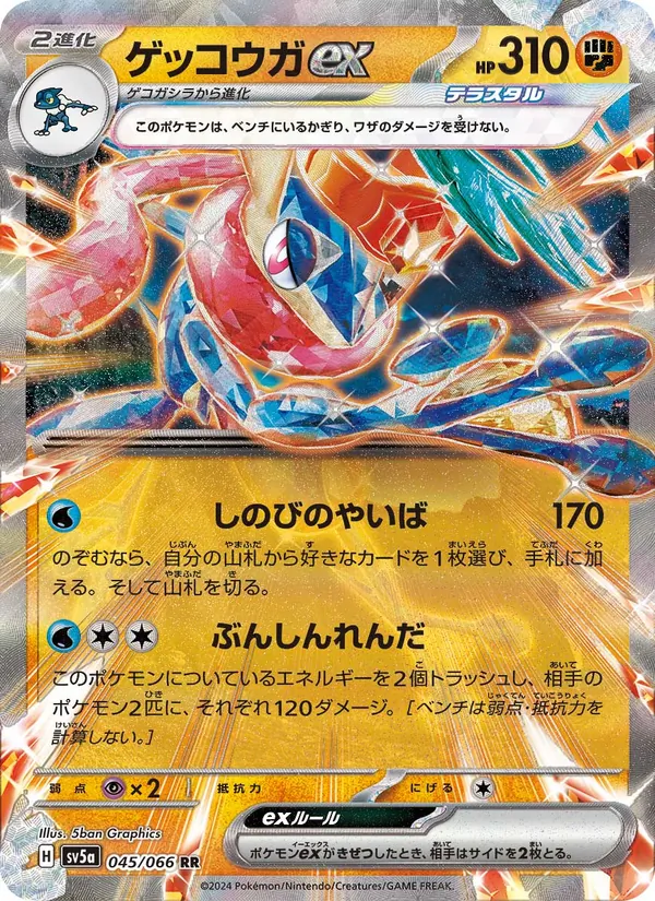 Greninja ex — SV5a: Crimson Haze #045/066