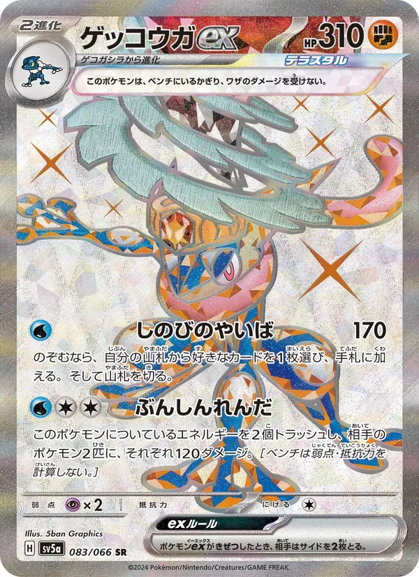 Greninja ex — SV5a: Crimson Haze #083/066
