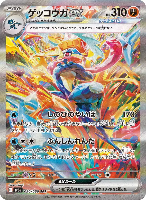 Greninja ex — SV5a: Crimson Haze #090/066