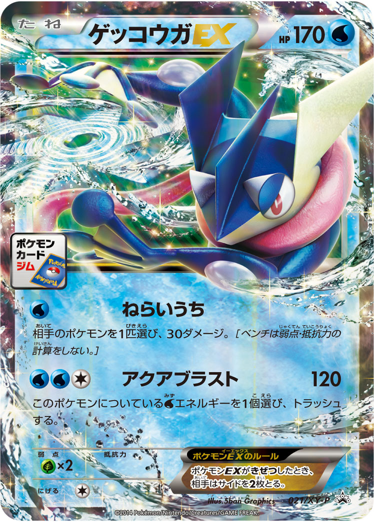 Greninja EX — XY-P: XY Promos #021/XY-P