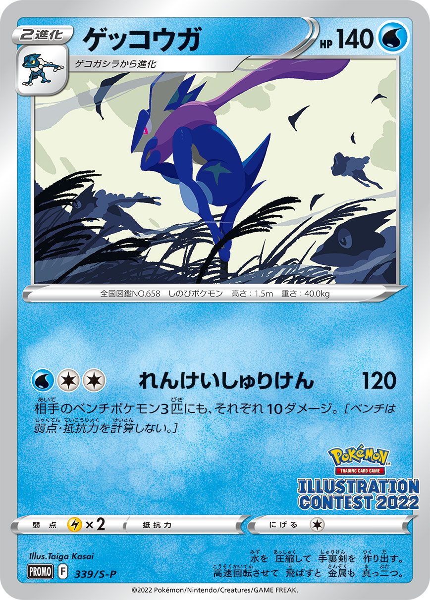 Greninja — S-P: Sword & Shield Promos #339/S-P