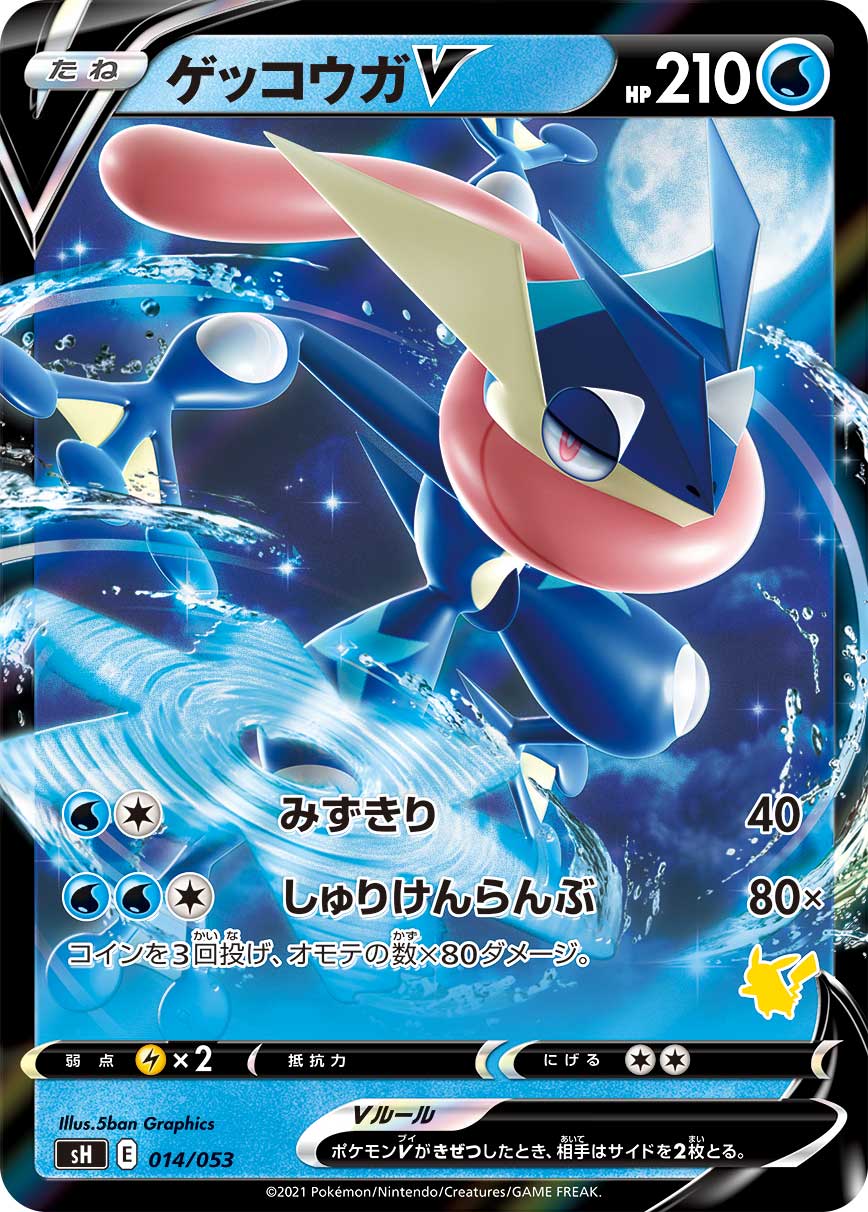 Greninja V (Pikachu Stamped)