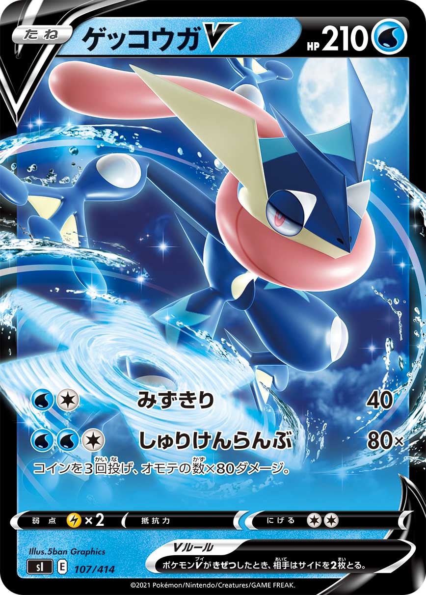 Greninja V — SI: Start Deck 100 #107/414