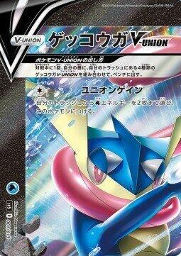 Greninja V-UNION (Top Left) — sp5: V-UNION Special Card Sets #001/013