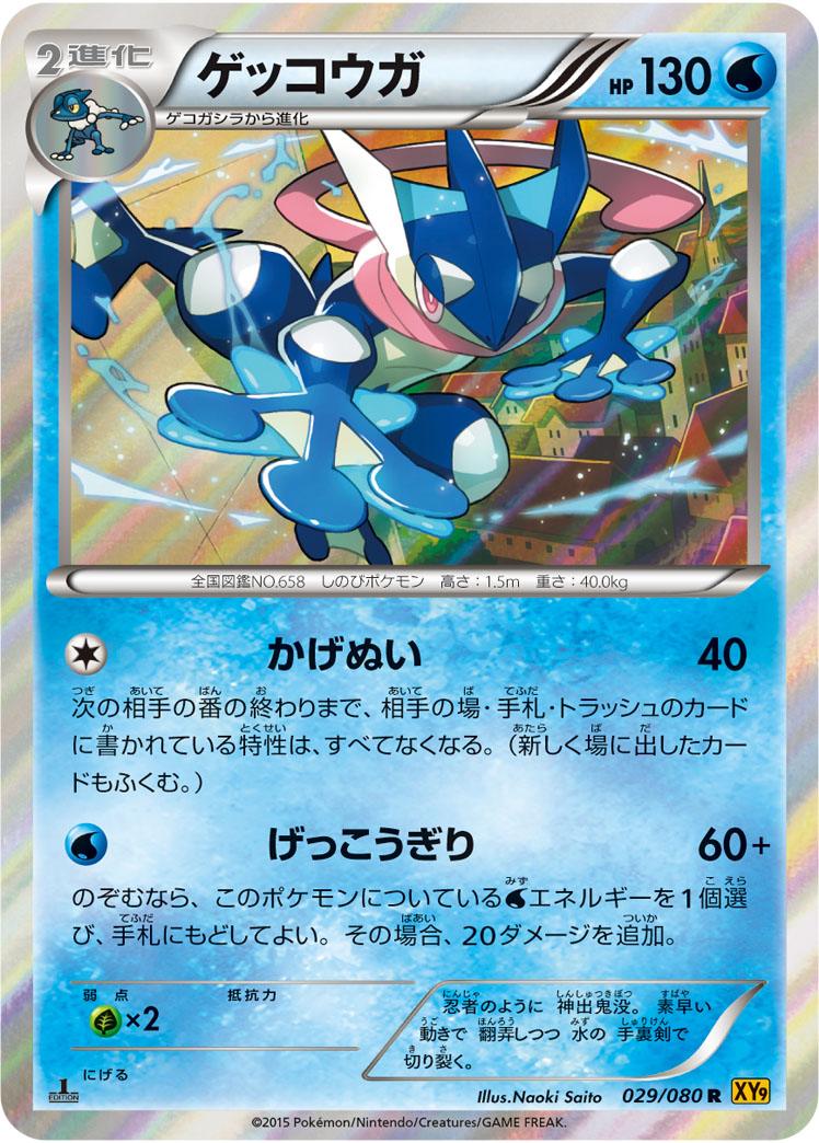 Greninja — XY9: Rage of the Broken Heavens #029/080