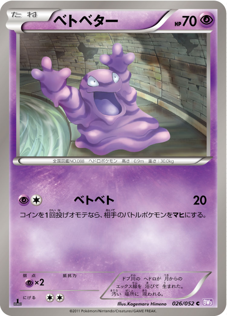 Grimer — BW3: Psycho Drive #026/052