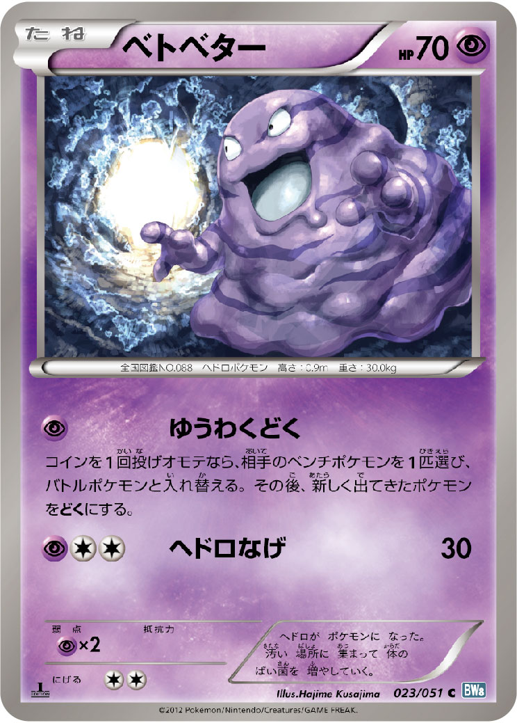 Grimer — BW8: Thunder Knuckle #023/051
