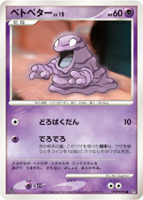 Grimer — DP3: Shining Darkness