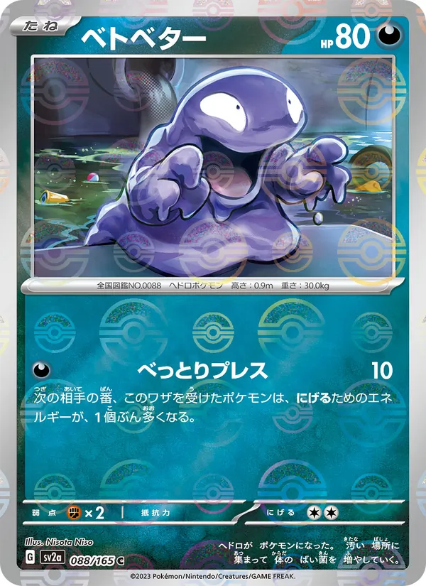 Grimer (Master Ball Pattern) — SV2a: Pokemon Card 151 #088/165