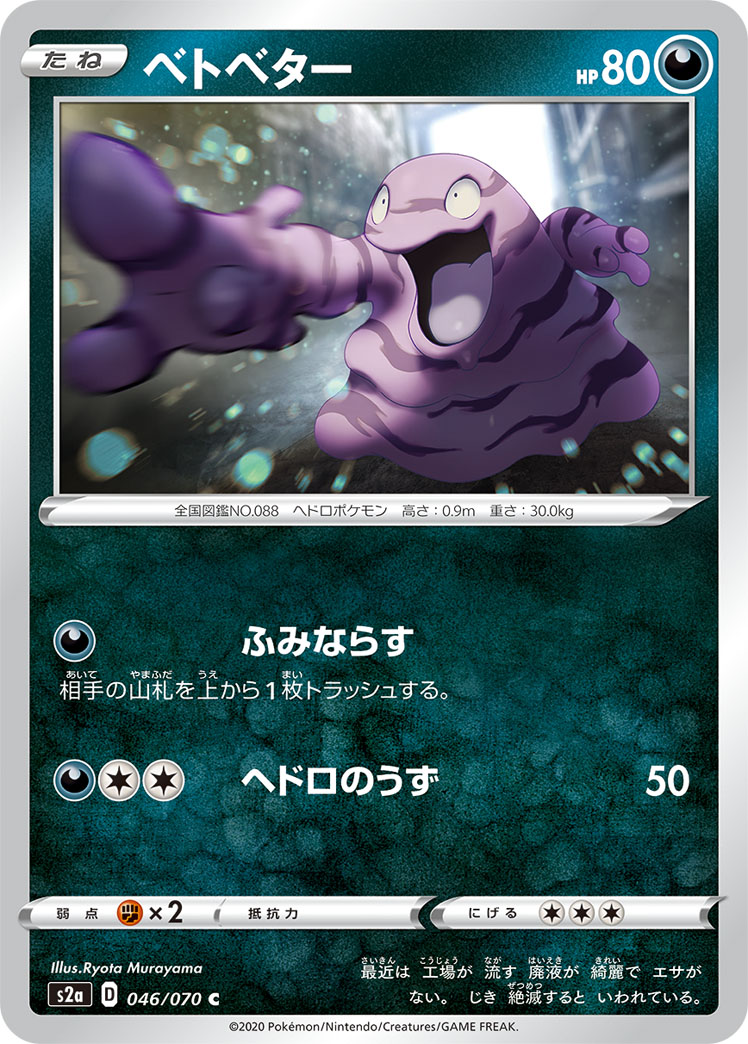 Grimer — S2a: Explosive Walker #046/070