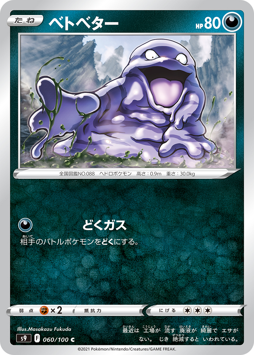 Grimer