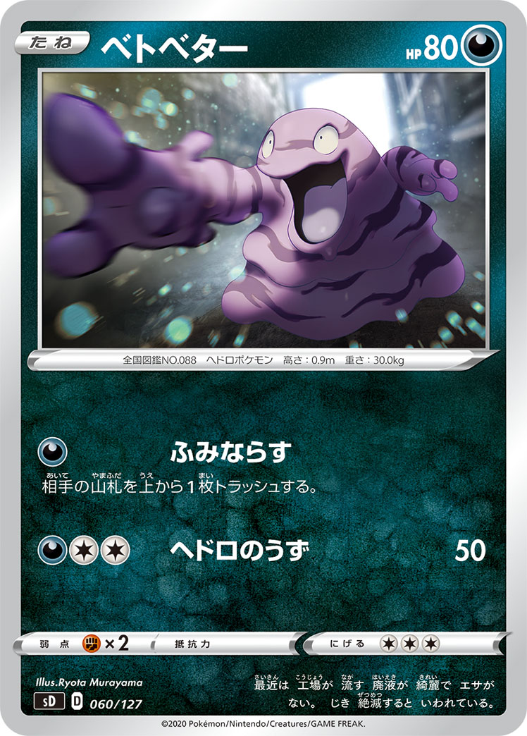 Grimer — sD: V Starter Decks #060/127