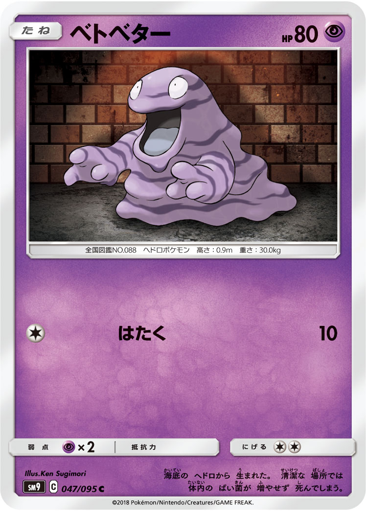 Grimer — SM9: Tag Bolt #047/095