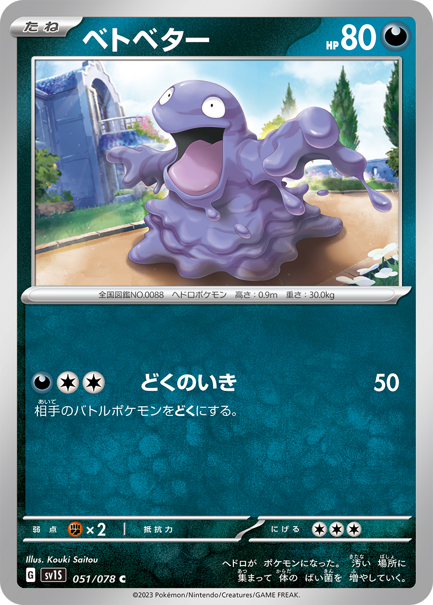 Grimer — SV1S: Scarlet ex #051/078