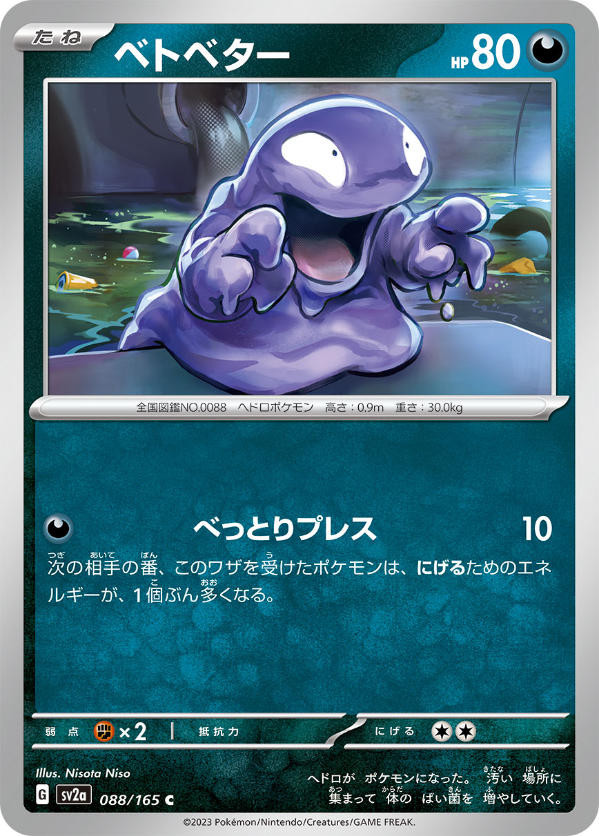 Grimer — SV2a: Pokemon Card 151 #088/165