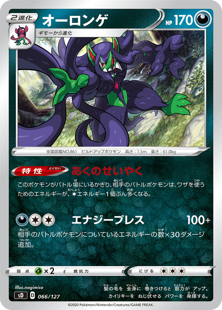 Grimmsnarl — sD: V Starter Decks #066/127