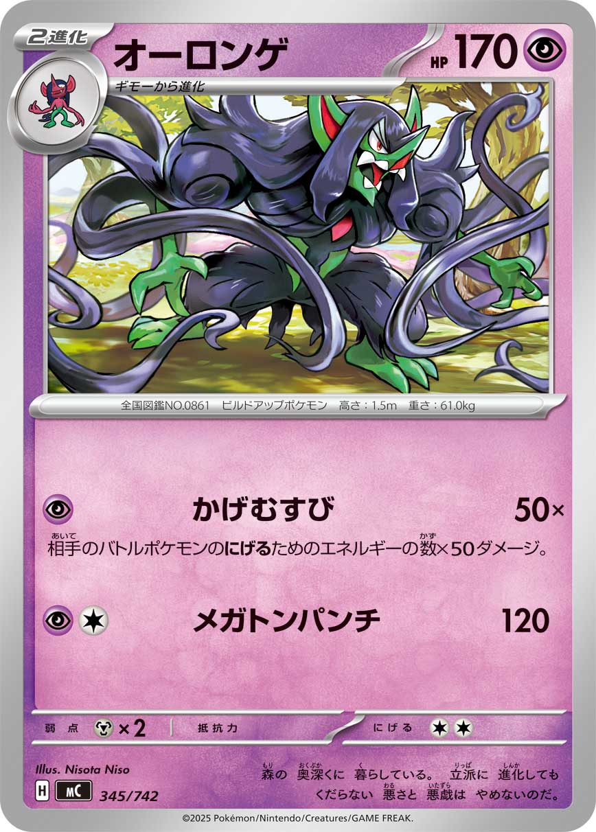 Grimmsnarl — Start Deck 100 Battle Collection #345/742