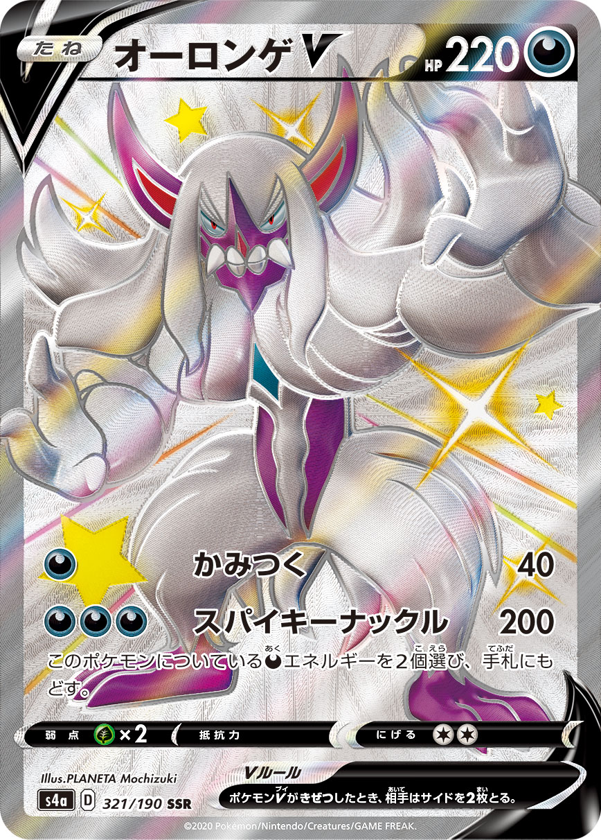 Grimmsnarl V