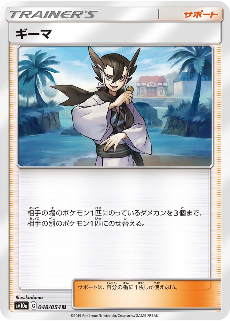 Grimsley — SM10a: GG End #048/054
