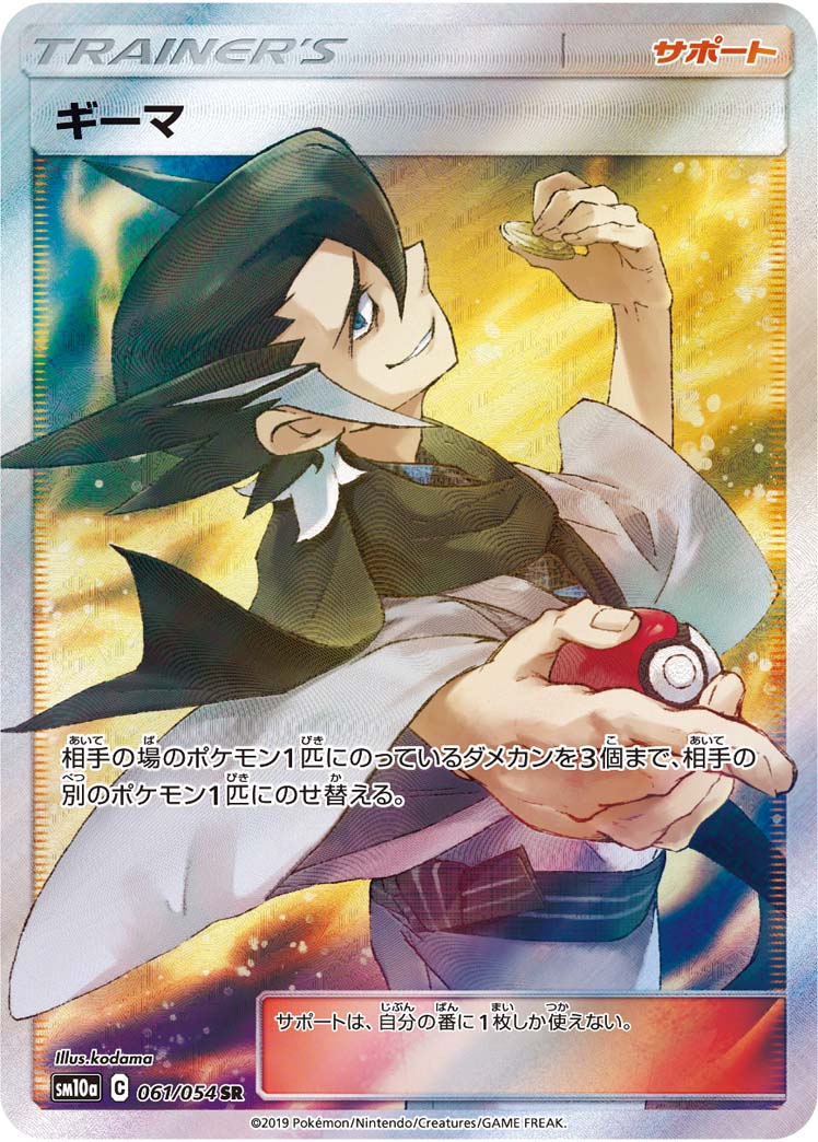 Grimsley — SM10a: GG End #061/054