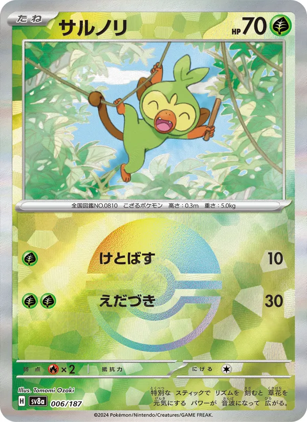Grookey (Master Ball Pattern) — SV8a: Terastal Fest ex #006/187