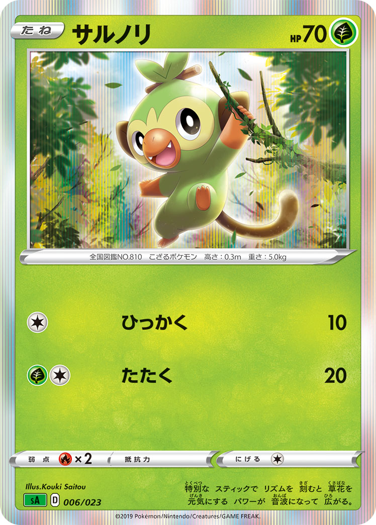 Grookey  (Mirror Holofoil) — sA: Grass Starter Set V #006/023