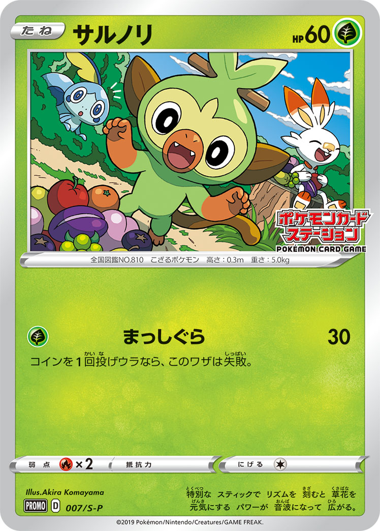 Grookey — S-P: Sword & Shield Promos #007/S-P