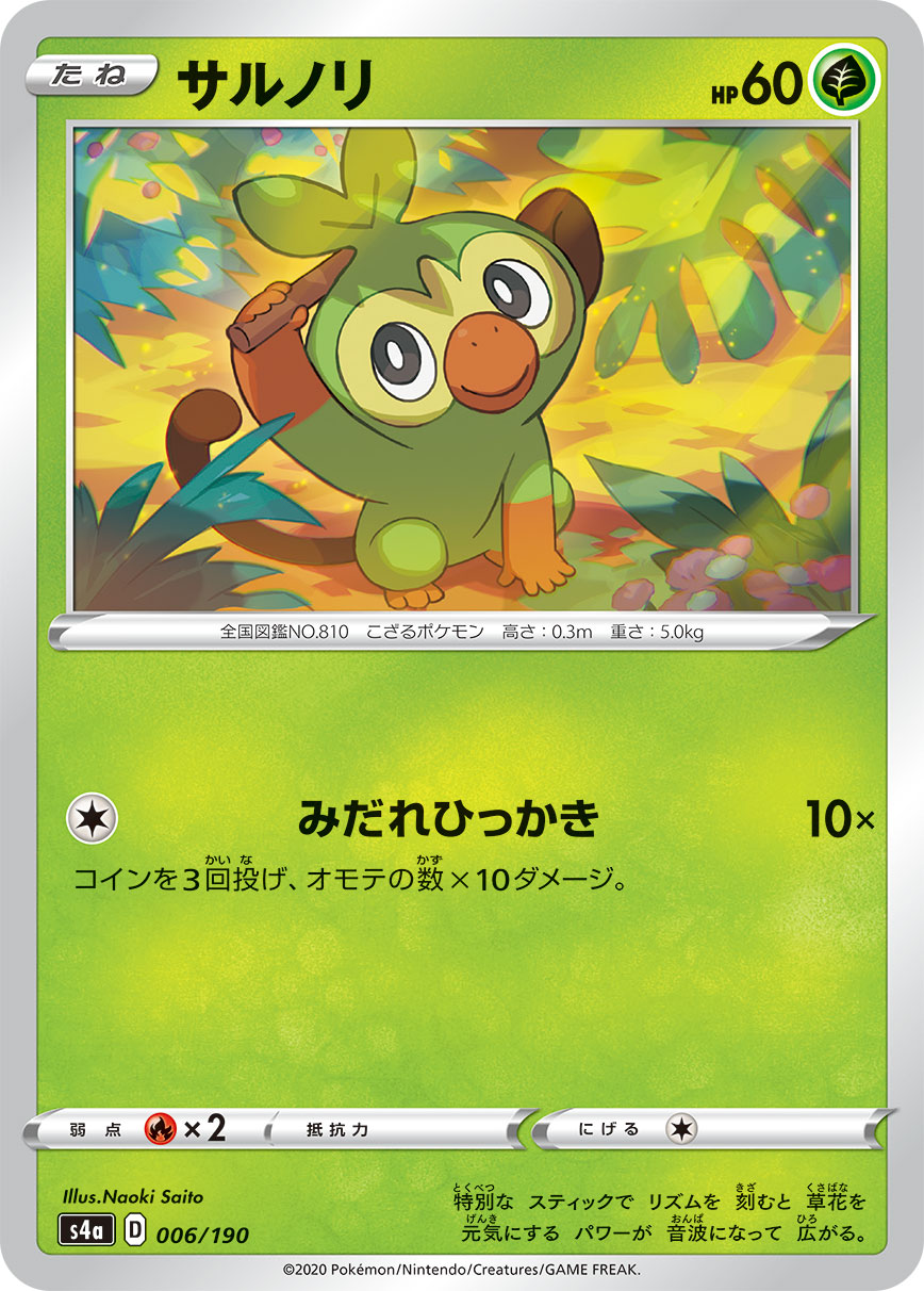 Grookey — S4a: Shiny Star V #006/190
